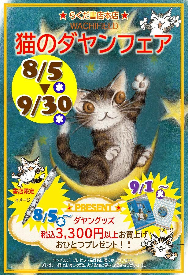 イベントのお知らせ